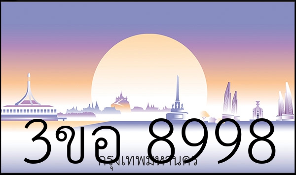 3ขอ 8998